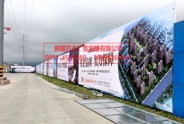 房產(chǎn)圍擋 實景圖