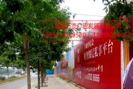 房產(chǎn)圍擋 實景圖