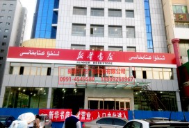 門頭實(shí)景圖