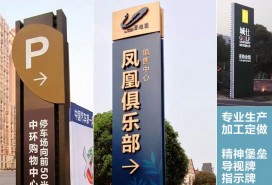 精神堡壘 指示牌