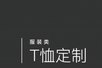 T恤定制